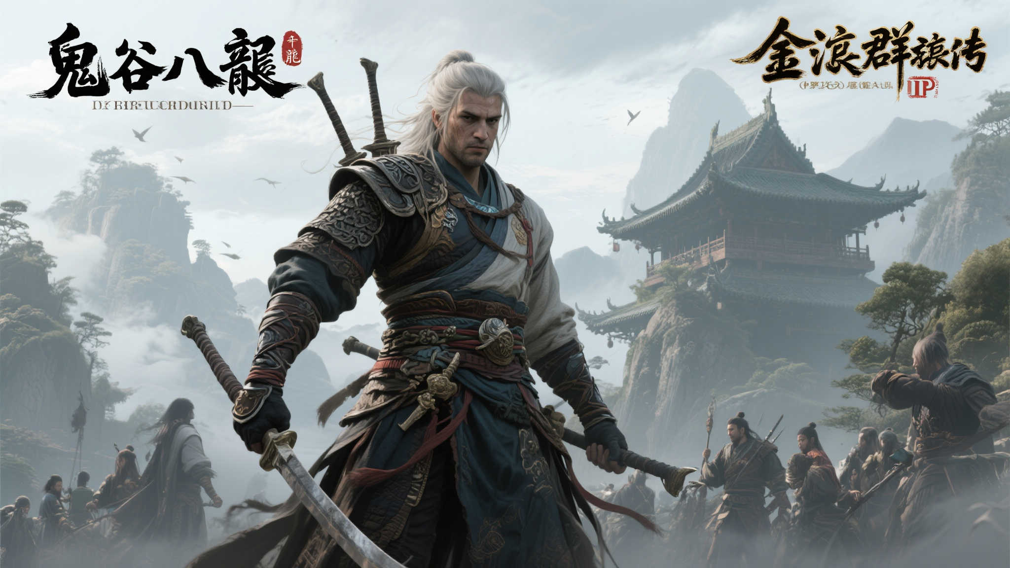 《金庸群侠传》3A级武侠大作定档2027年下半年震撼登场！